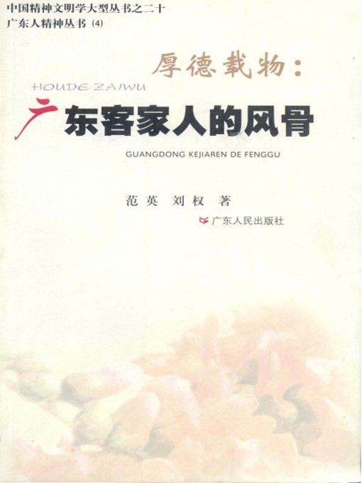 Title details for 厚德载物 by 范英 - Available